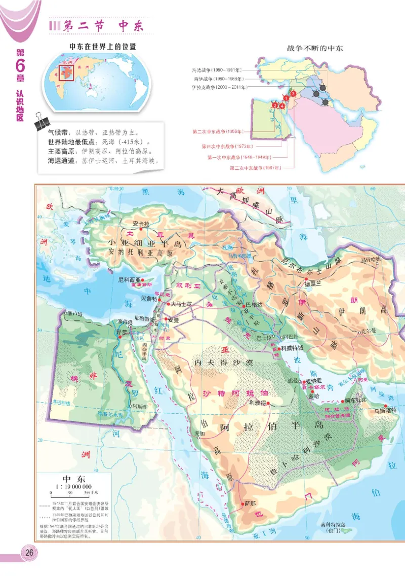 中图版8年级地理下册地理图册主编：王民_4-教培资料-26年最新资料-同步更新_初中高中教资_03科三专项（进去保存报考的学科即可）_102025初中科目（全）电子教材