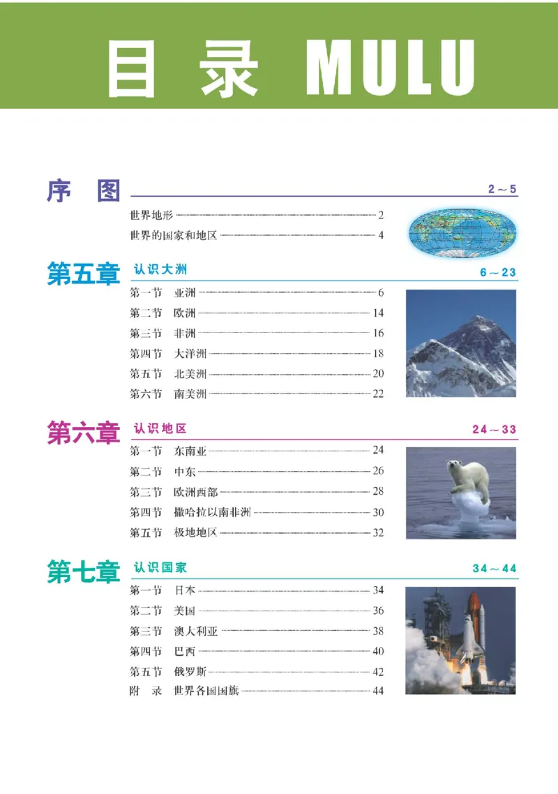 中图版8年级地理下册地理图册主编：王民_4-教培资料-26年最新资料-同步更新_初中高中教资_03科三专项（进去保存报考的学科即可）_102025初中科目（全）电子教材