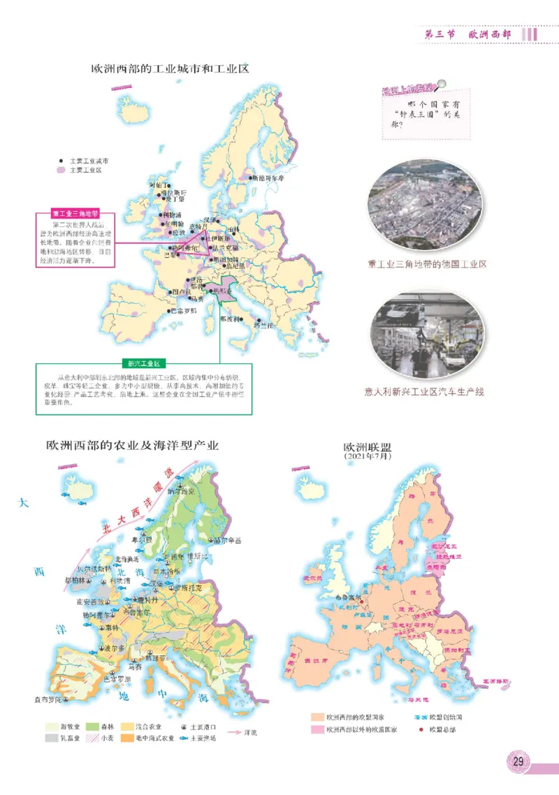 中图版8年级地理下册地理图册主编：王民_4-教培资料-26年最新资料-同步更新_初中高中教资_03科三专项（进去保存报考的学科即可）_102025初中科目（全）电子教材