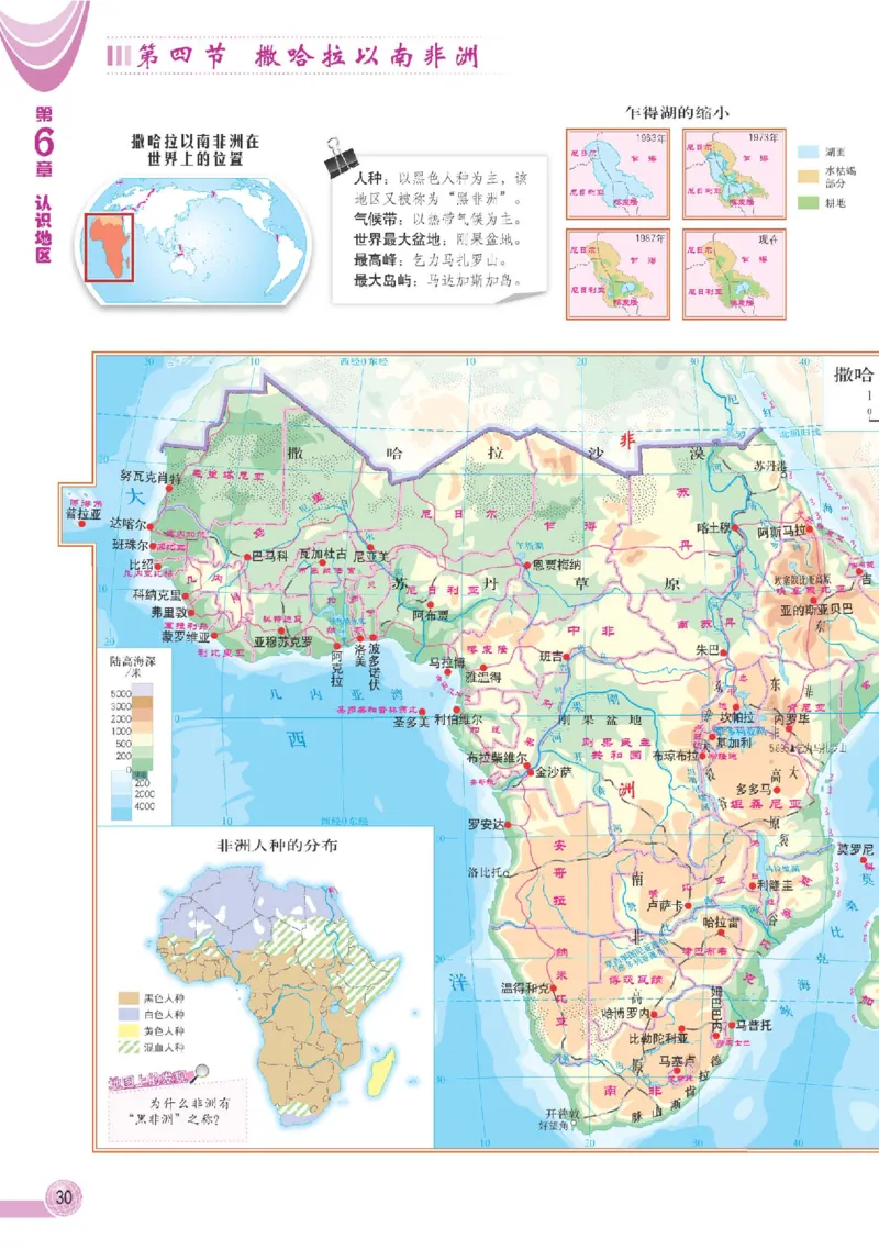 中图版8年级地理下册地理图册主编：王民_4-教培资料-26年最新资料-同步更新_初中高中教资_03科三专项（进去保存报考的学科即可）_102025初中科目（全）电子教材