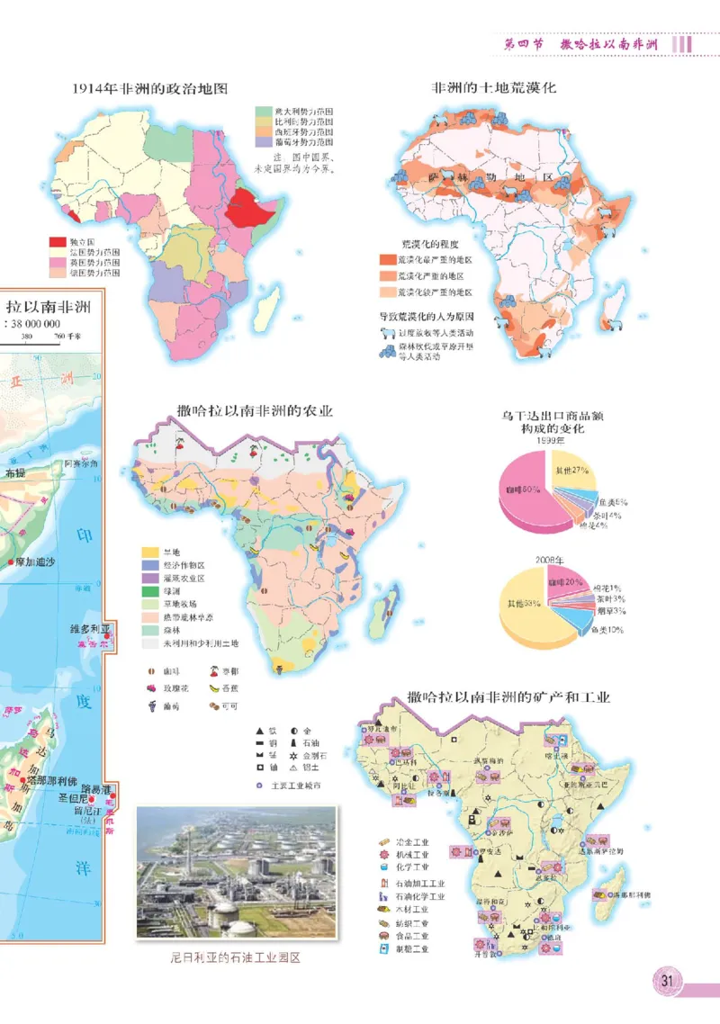 中图版8年级地理下册地理图册主编：王民_4-教培资料-26年最新资料-同步更新_初中高中教资_03科三专项（进去保存报考的学科即可）_102025初中科目（全）电子教材