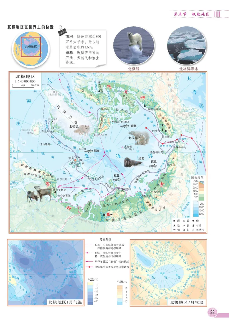 中图版8年级地理下册地理图册主编：王民_4-教培资料-26年最新资料-同步更新_初中高中教资_03科三专项（进去保存报考的学科即可）_102025初中科目（全）电子教材