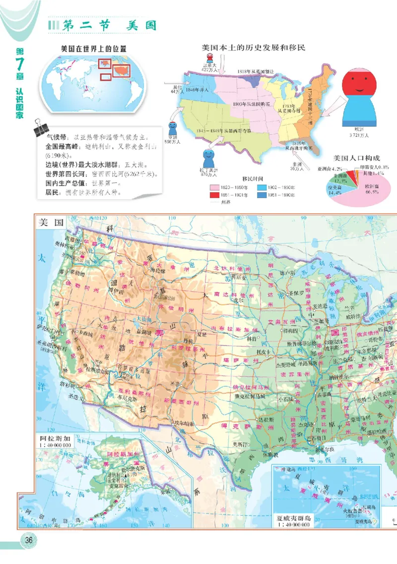 中图版8年级地理下册地理图册主编：王民_4-教培资料-26年最新资料-同步更新_初中高中教资_03科三专项（进去保存报考的学科即可）_102025初中科目（全）电子教材