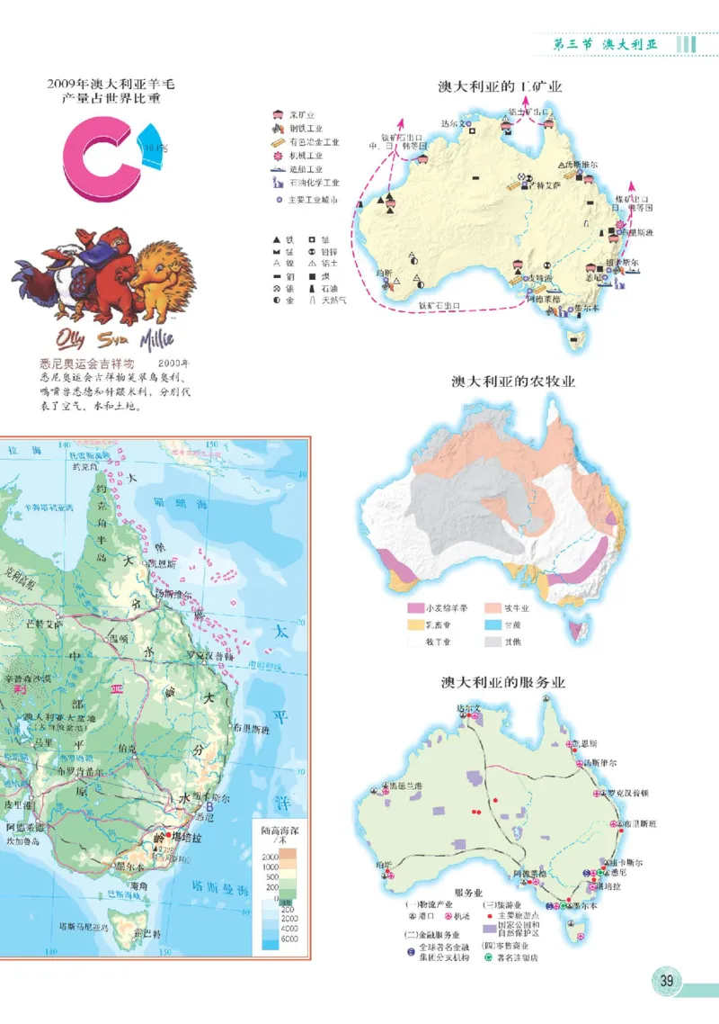 中图版8年级地理下册地理图册主编：王民_4-教培资料-26年最新资料-同步更新_初中高中教资_03科三专项（进去保存报考的学科即可）_102025初中科目（全）电子教材