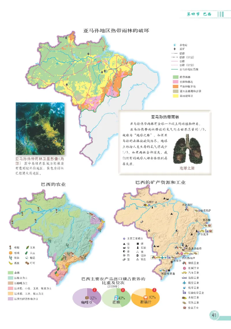 中图版8年级地理下册地理图册主编：王民_4-教培资料-26年最新资料-同步更新_初中高中教资_03科三专项（进去保存报考的学科即可）_102025初中科目（全）电子教材