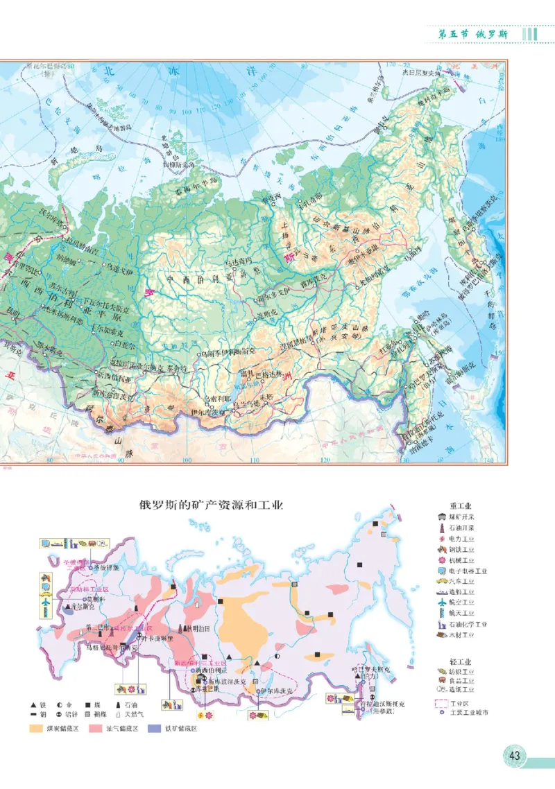 中图版8年级地理下册地理图册主编：王民_4-教培资料-26年最新资料-同步更新_初中高中教资_03科三专项（进去保存报考的学科即可）_102025初中科目（全）电子教材