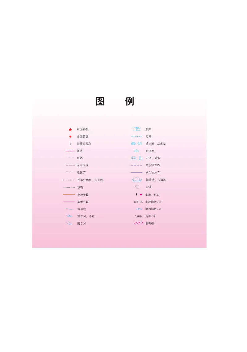 中图版8年级地理下册地理图册主编：王民_4-教培资料-26年最新资料-同步更新_初中高中教资_03科三专项（进去保存报考的学科即可）_102025初中科目（全）电子教材