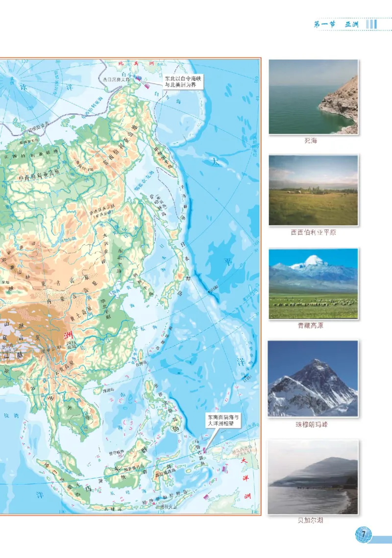 中图版8年级地理下册地理图册主编：王民_4-教培资料-26年最新资料-同步更新_初中高中教资_03科三专项（进去保存报考的学科即可）_102025初中科目（全）电子教材