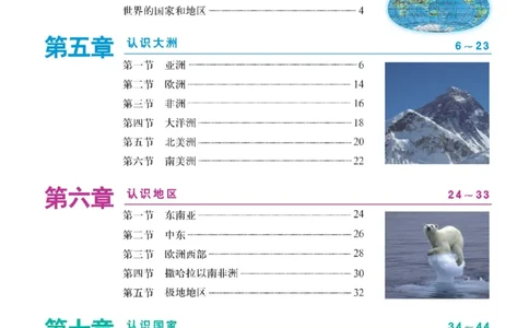 中图版8年级地理下册地理图册主编：王民_4-教培资料-26年最新资料-同步更新_初中高中教资_03科三专项（进去保存报考的学科即可）_102025初中科目（全）电子教材