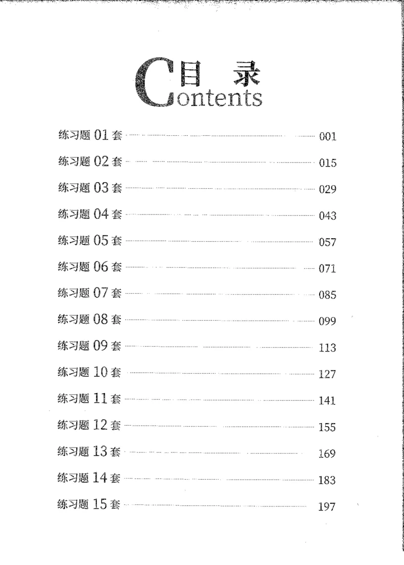 2025花生片段阅读600题-上册答案（1-15套）_2026考公资料_花生十三合集_刷题2025花生言语600题⭐⭐
