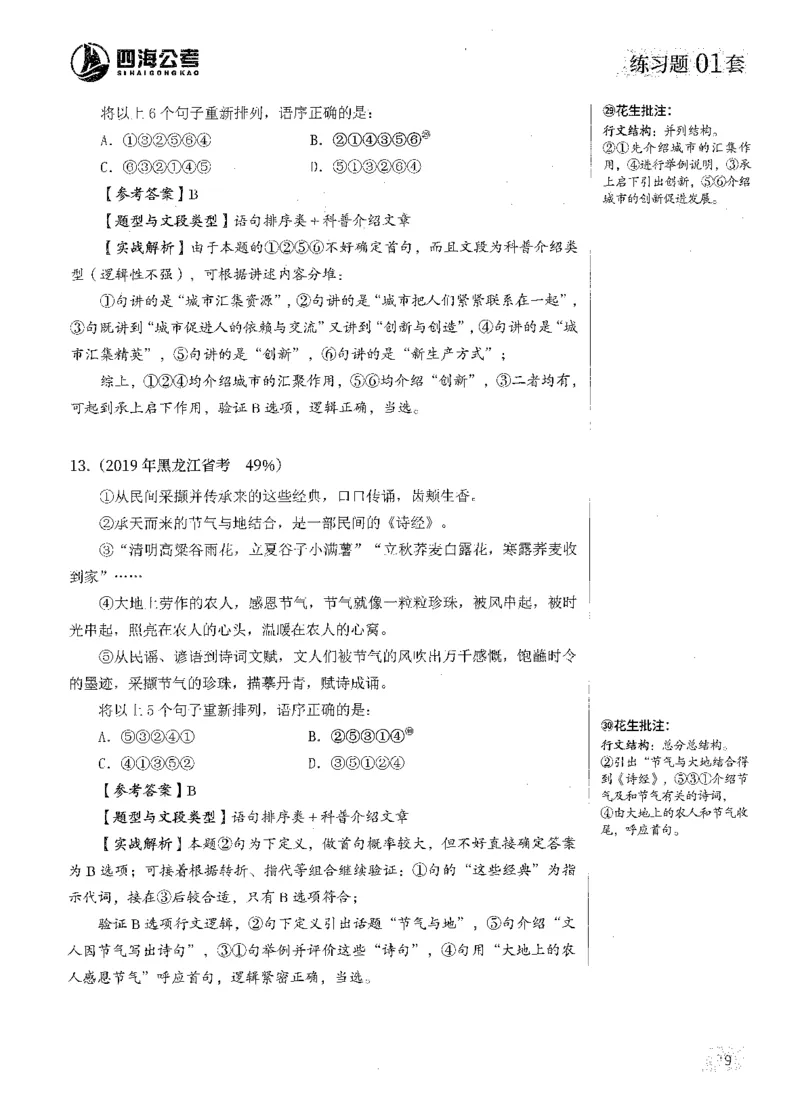 2025花生片段阅读600题-上册答案（1-15套）_2026考公资料_花生十三合集_刷题2025花生言语600题⭐⭐