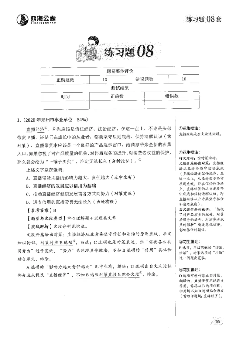 2025花生片段阅读600题-上册答案（1-15套）_2026考公资料_花生十三合集_刷题2025花生言语600题⭐⭐