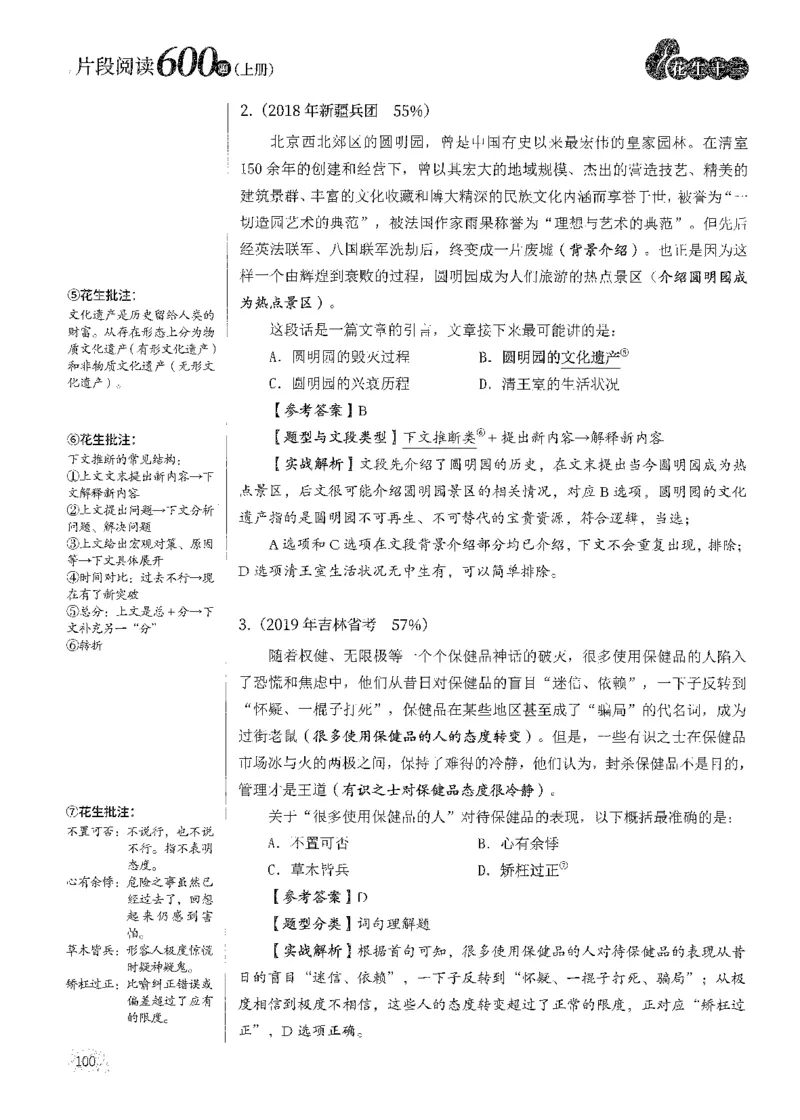 2025花生片段阅读600题-上册答案（1-15套）_2026考公资料_花生十三合集_刷题2025花生言语600题⭐⭐