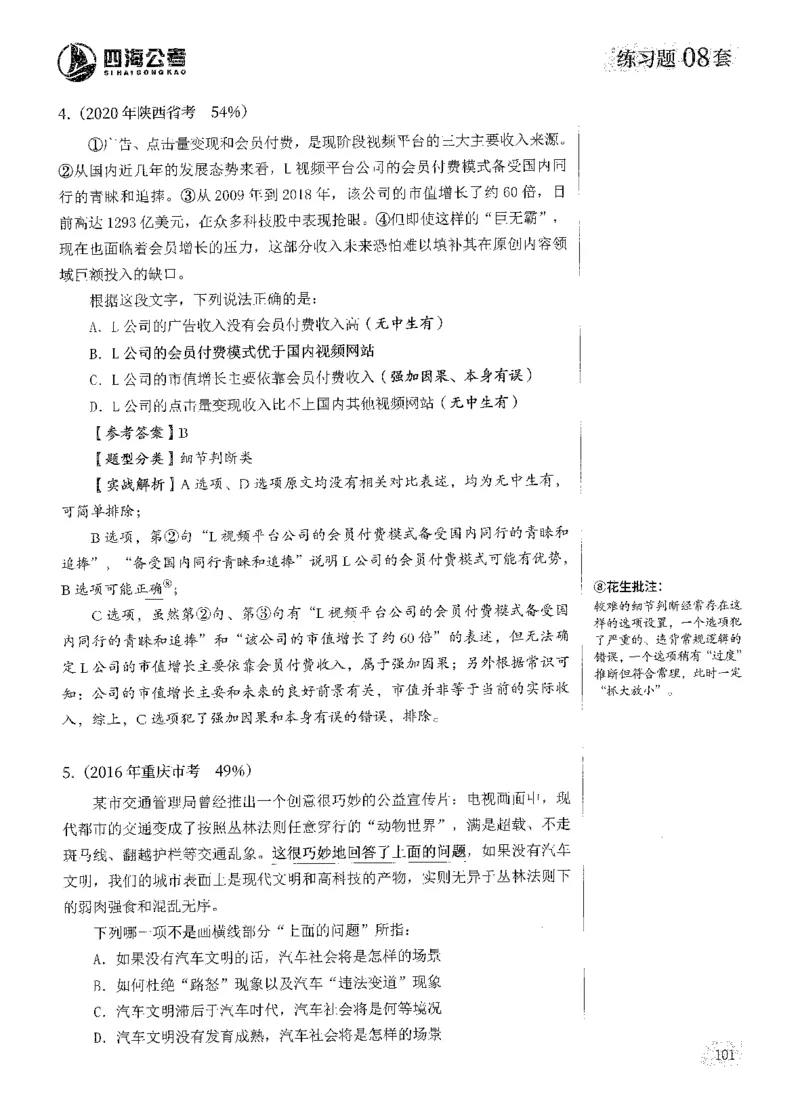 2025花生片段阅读600题-上册答案（1-15套）_2026考公资料_花生十三合集_刷题2025花生言语600题⭐⭐