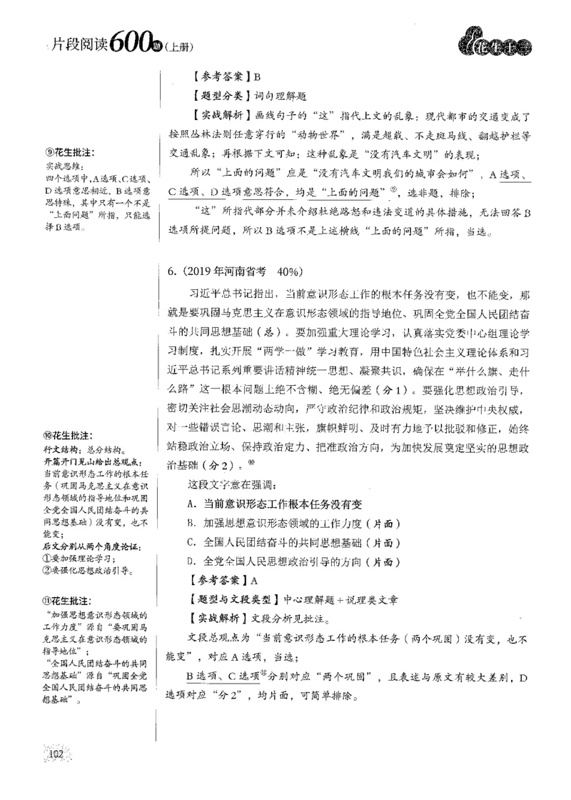2025花生片段阅读600题-上册答案（1-15套）_2026考公资料_花生十三合集_刷题2025花生言语600题⭐⭐