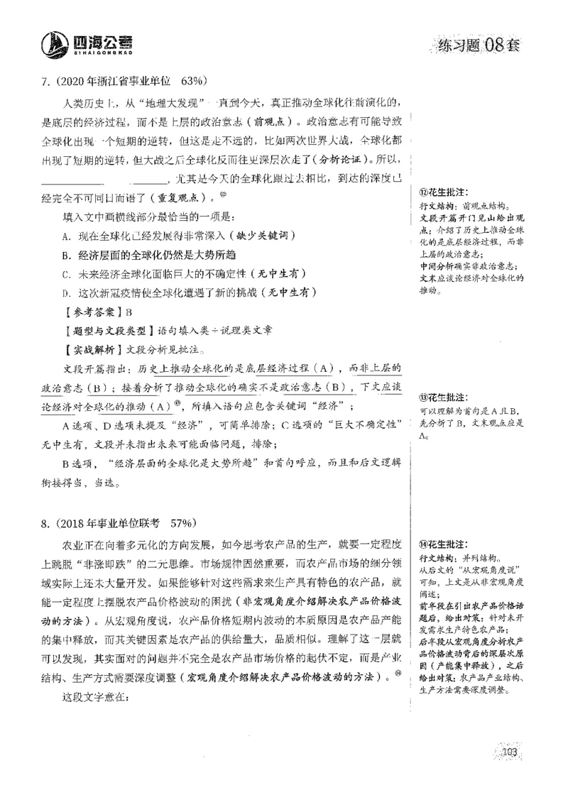 2025花生片段阅读600题-上册答案（1-15套）_2026考公资料_花生十三合集_刷题2025花生言语600题⭐⭐
