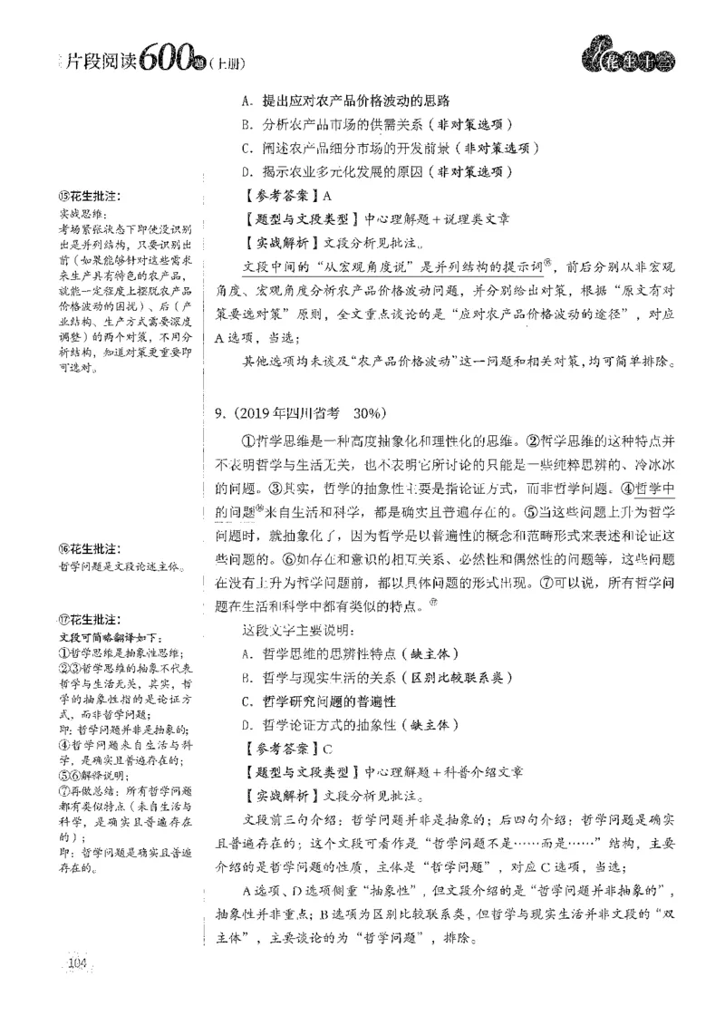 2025花生片段阅读600题-上册答案（1-15套）_2026考公资料_花生十三合集_刷题2025花生言语600题⭐⭐