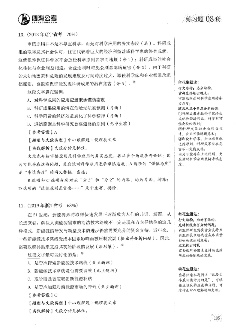 2025花生片段阅读600题-上册答案（1-15套）_2026考公资料_花生十三合集_刷题2025花生言语600题⭐⭐