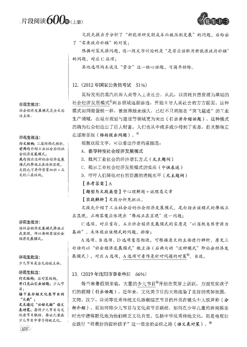 2025花生片段阅读600题-上册答案（1-15套）_2026考公资料_花生十三合集_刷题2025花生言语600题⭐⭐
