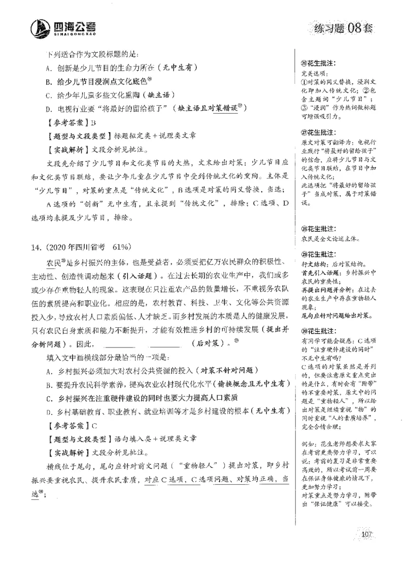 2025花生片段阅读600题-上册答案（1-15套）_2026考公资料_花生十三合集_刷题2025花生言语600题⭐⭐