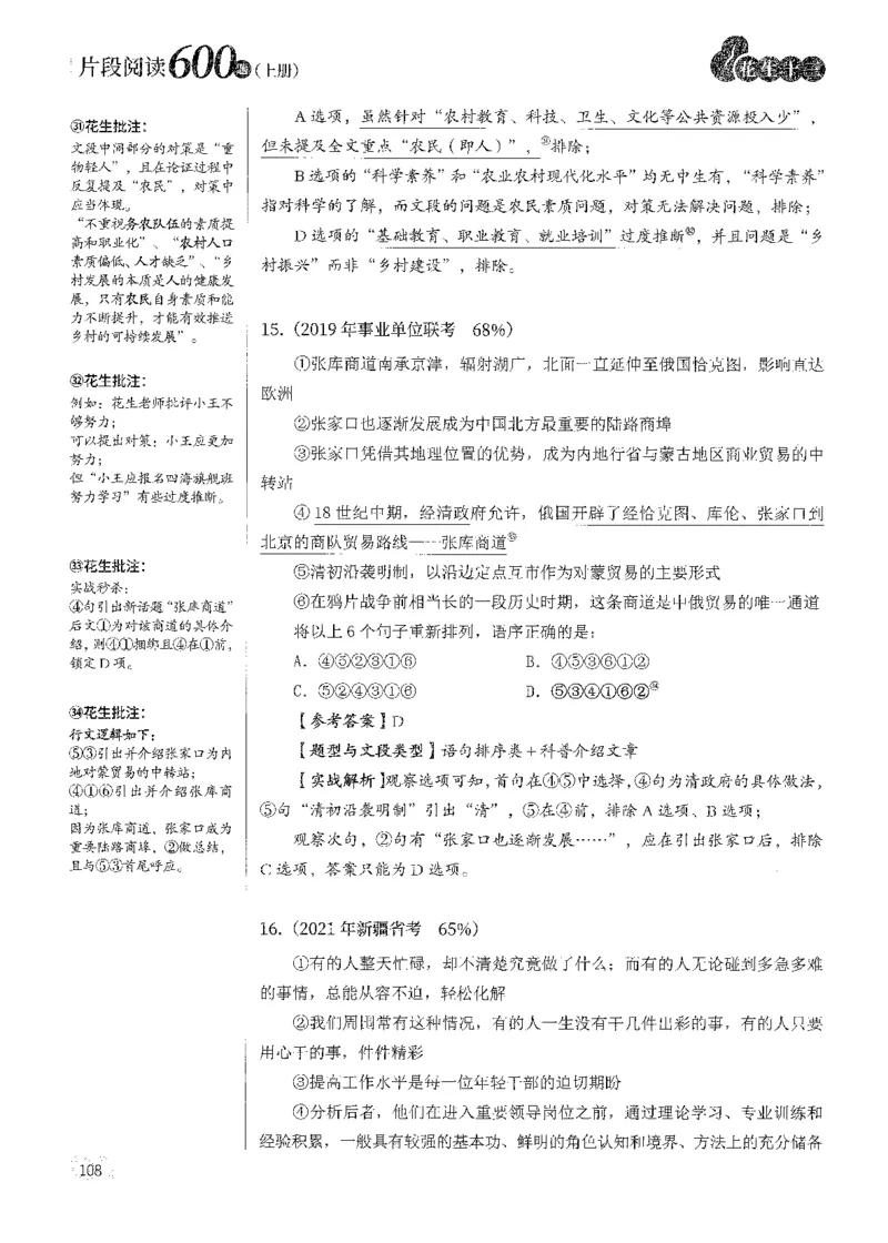 2025花生片段阅读600题-上册答案（1-15套）_2026考公资料_花生十三合集_刷题2025花生言语600题⭐⭐