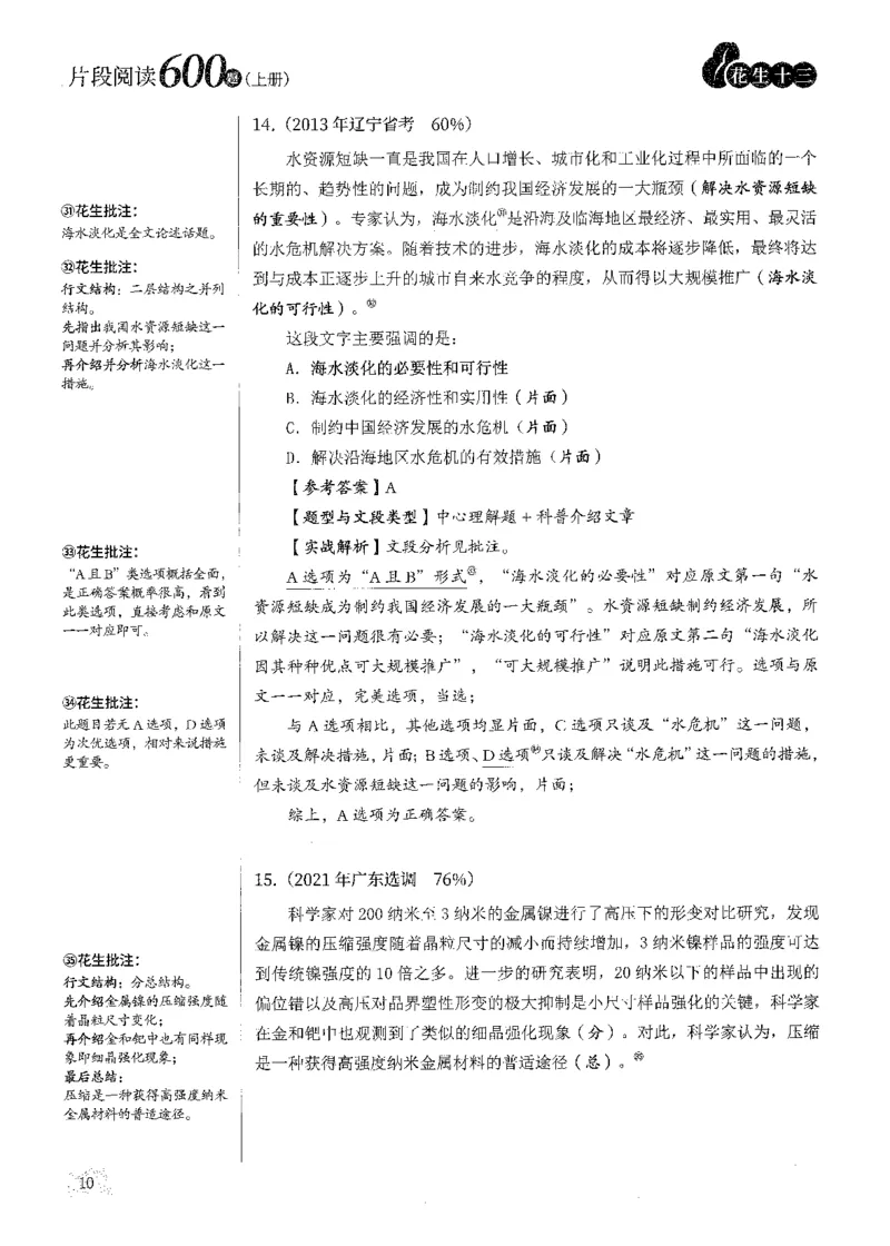 2025花生片段阅读600题-上册答案（1-15套）_2026考公资料_花生十三合集_刷题2025花生言语600题⭐⭐