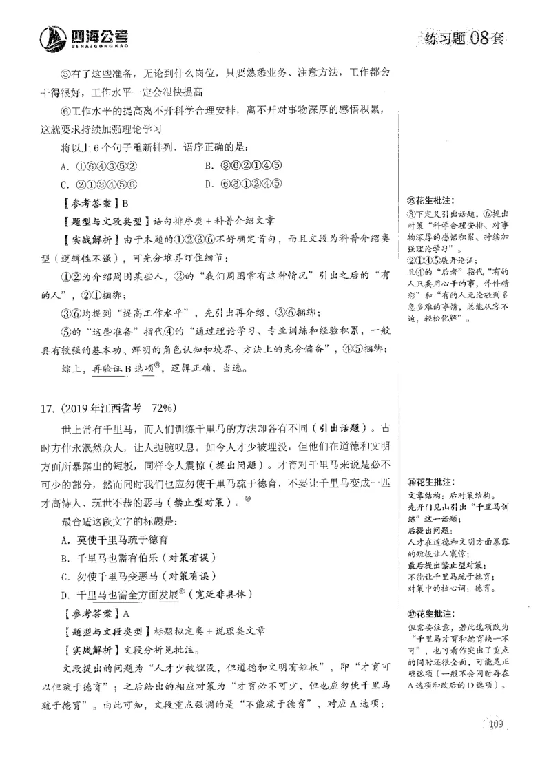 2025花生片段阅读600题-上册答案（1-15套）_2026考公资料_花生十三合集_刷题2025花生言语600题⭐⭐