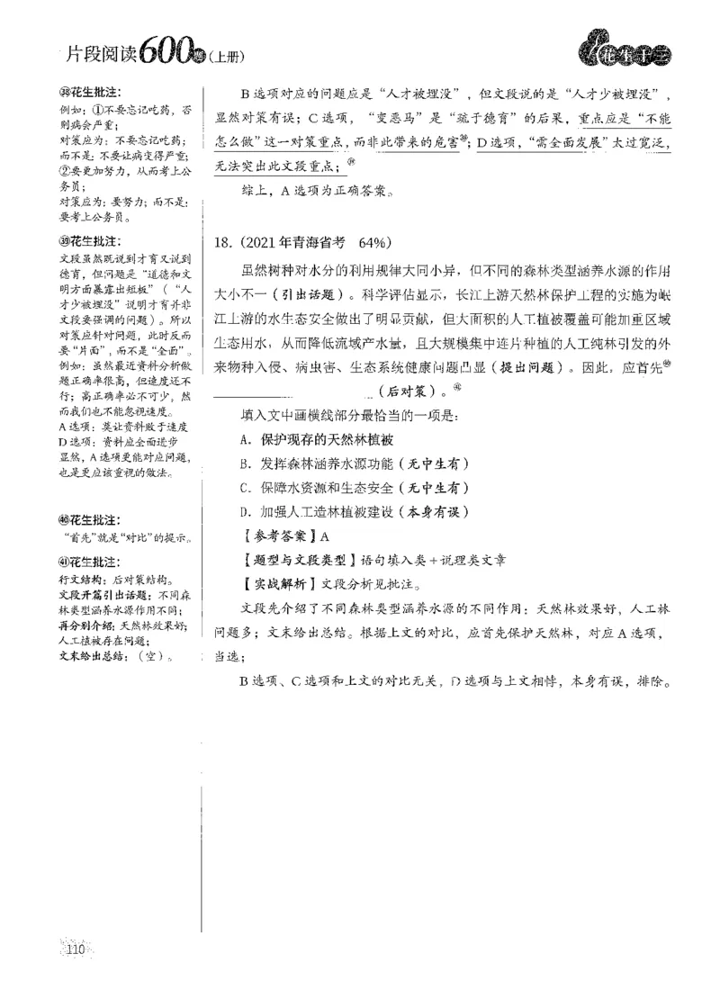 2025花生片段阅读600题-上册答案（1-15套）_2026考公资料_花生十三合集_刷题2025花生言语600题⭐⭐