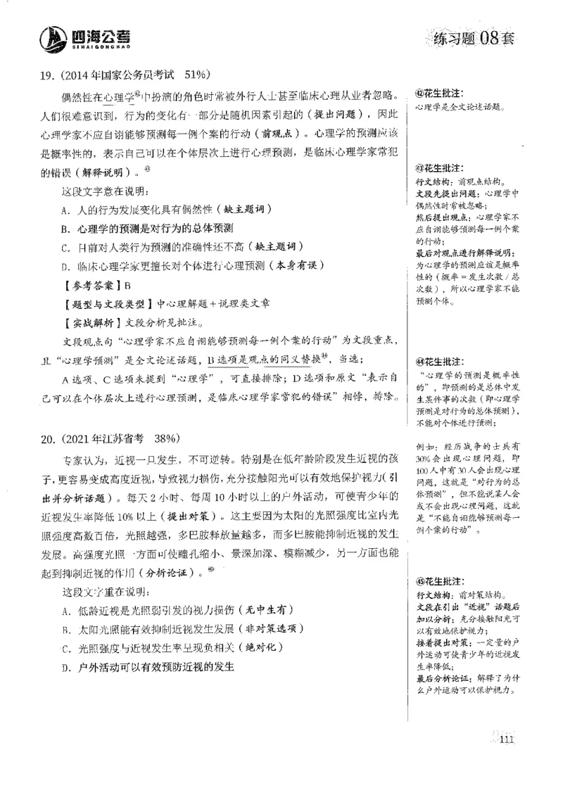 2025花生片段阅读600题-上册答案（1-15套）_2026考公资料_花生十三合集_刷题2025花生言语600题⭐⭐