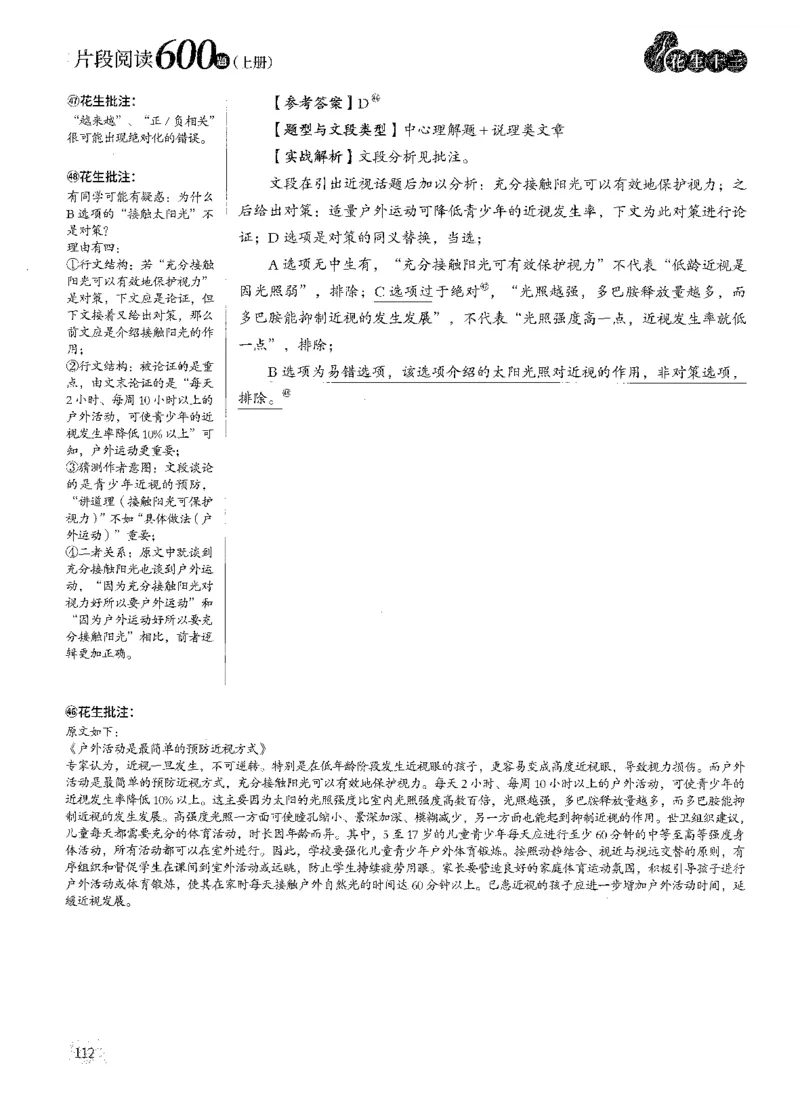2025花生片段阅读600题-上册答案（1-15套）_2026考公资料_花生十三合集_刷题2025花生言语600题⭐⭐