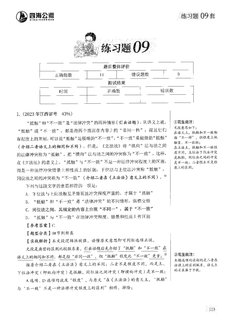 2025花生片段阅读600题-上册答案（1-15套）_2026考公资料_花生十三合集_刷题2025花生言语600题⭐⭐