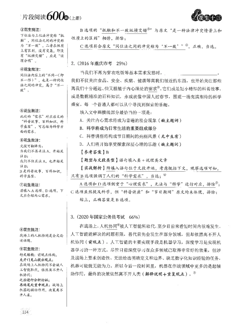 2025花生片段阅读600题-上册答案（1-15套）_2026考公资料_花生十三合集_刷题2025花生言语600题⭐⭐