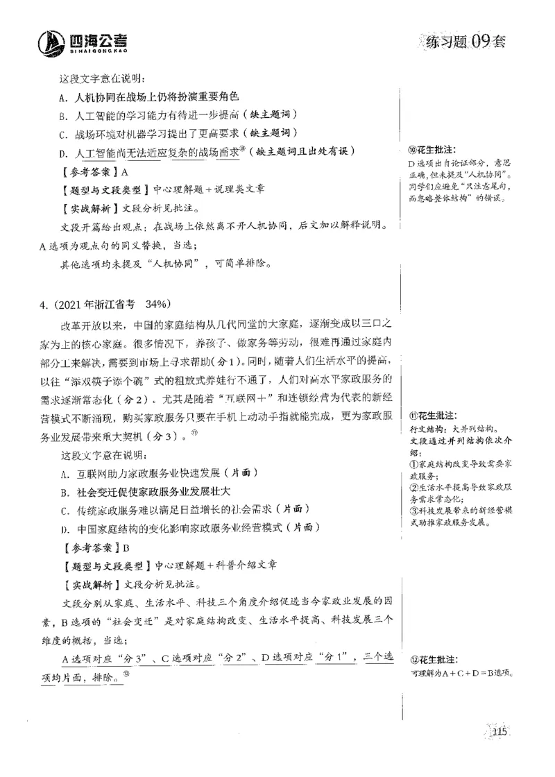 2025花生片段阅读600题-上册答案（1-15套）_2026考公资料_花生十三合集_刷题2025花生言语600题⭐⭐