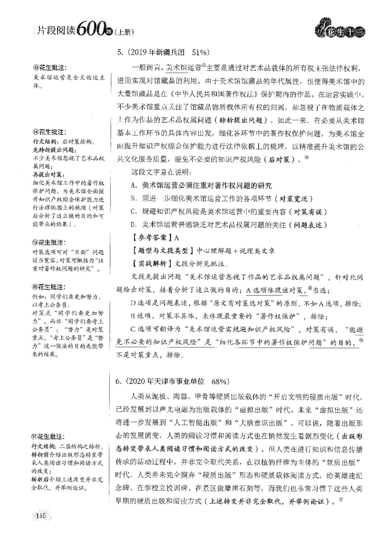 2025花生片段阅读600题-上册答案（1-15套）_2026考公资料_花生十三合集_刷题2025花生言语600题⭐⭐