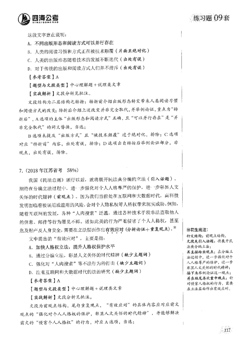 2025花生片段阅读600题-上册答案（1-15套）_2026考公资料_花生十三合集_刷题2025花生言语600题⭐⭐