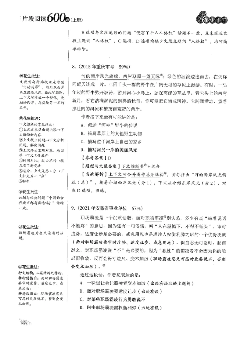 2025花生片段阅读600题-上册答案（1-15套）_2026考公资料_花生十三合集_刷题2025花生言语600题⭐⭐