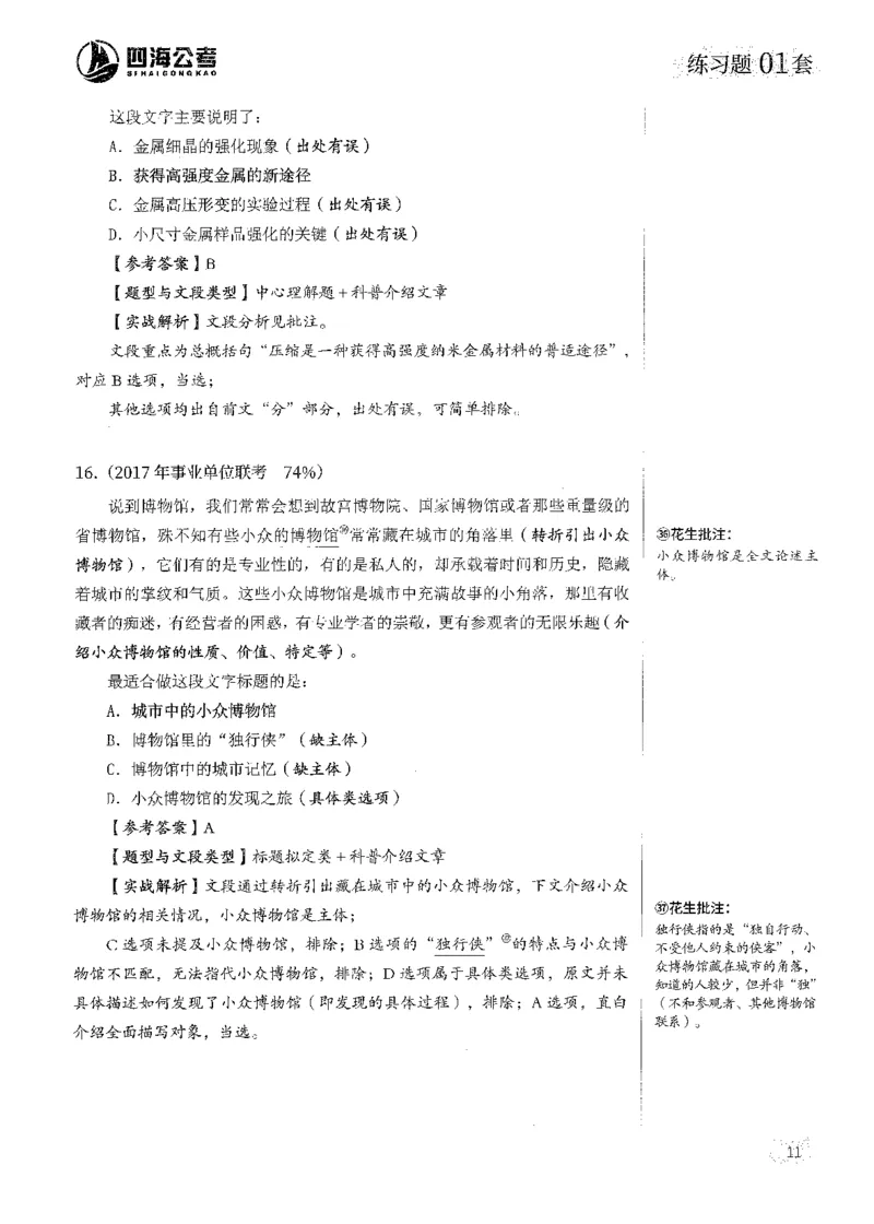 2025花生片段阅读600题-上册答案（1-15套）_2026考公资料_花生十三合集_刷题2025花生言语600题⭐⭐