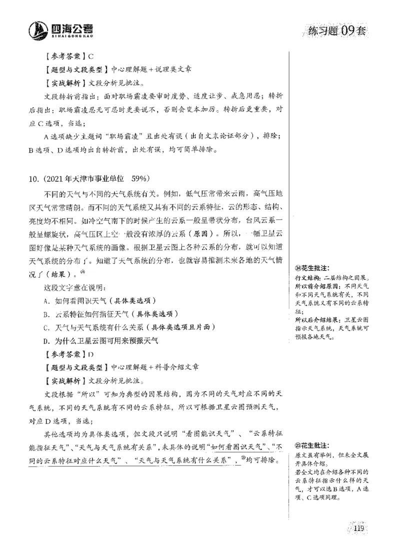 2025花生片段阅读600题-上册答案（1-15套）_2026考公资料_花生十三合集_刷题2025花生言语600题⭐⭐