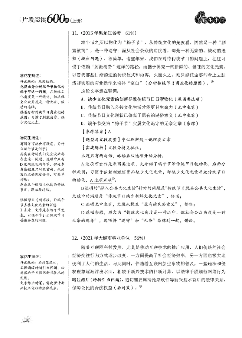 2025花生片段阅读600题-上册答案（1-15套）_2026考公资料_花生十三合集_刷题2025花生言语600题⭐⭐