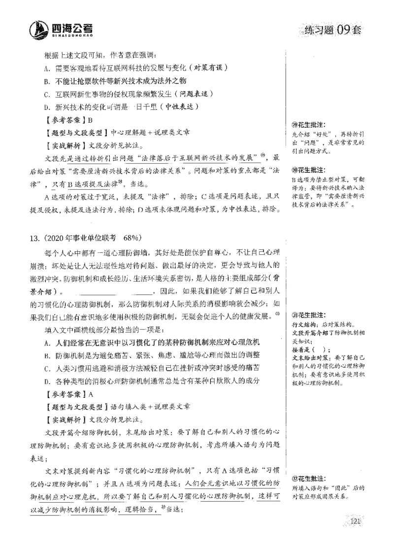 2025花生片段阅读600题-上册答案（1-15套）_2026考公资料_花生十三合集_刷题2025花生言语600题⭐⭐