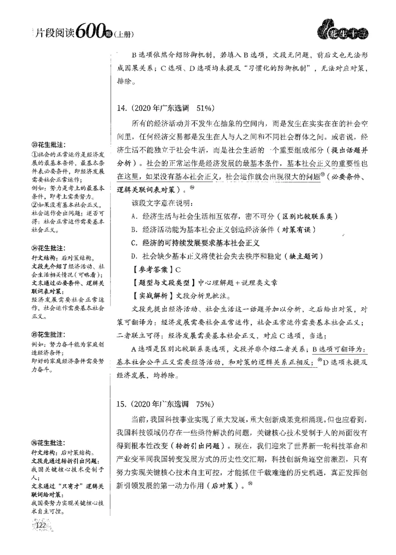 2025花生片段阅读600题-上册答案（1-15套）_2026考公资料_花生十三合集_刷题2025花生言语600题⭐⭐
