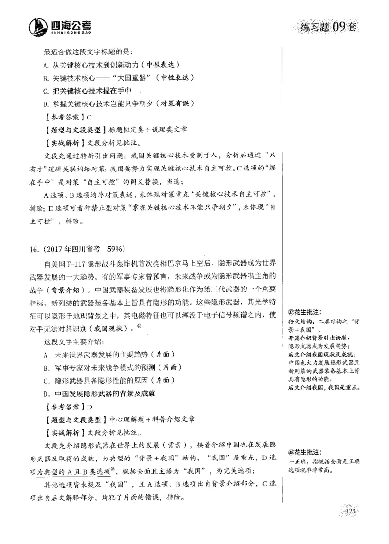 2025花生片段阅读600题-上册答案（1-15套）_2026考公资料_花生十三合集_刷题2025花生言语600题⭐⭐