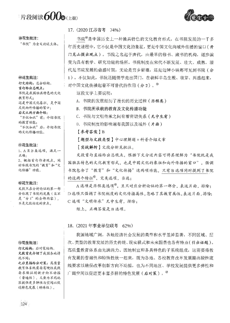 2025花生片段阅读600题-上册答案（1-15套）_2026考公资料_花生十三合集_刷题2025花生言语600题⭐⭐