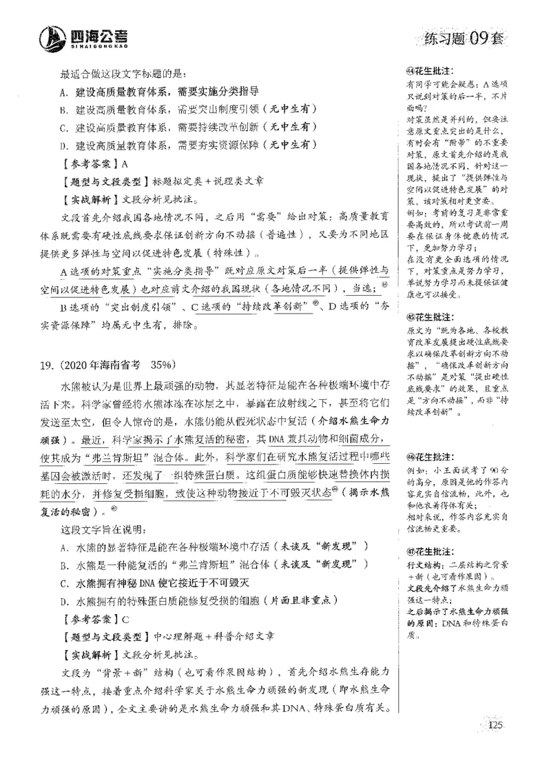 2025花生片段阅读600题-上册答案（1-15套）_2026考公资料_花生十三合集_刷题2025花生言语600题⭐⭐