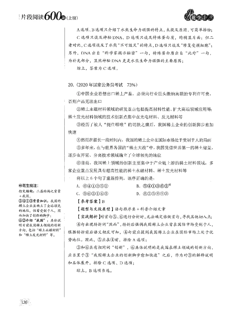 2025花生片段阅读600题-上册答案（1-15套）_2026考公资料_花生十三合集_刷题2025花生言语600题⭐⭐