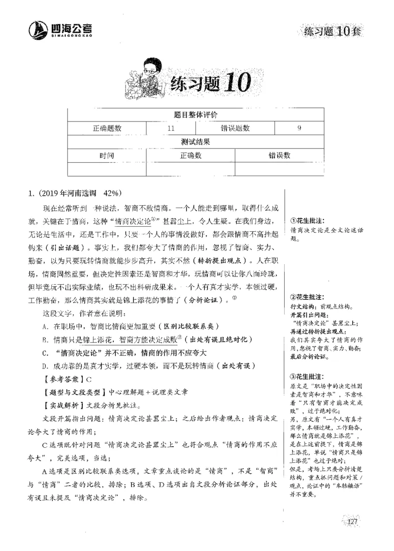 2025花生片段阅读600题-上册答案（1-15套）_2026考公资料_花生十三合集_刷题2025花生言语600题⭐⭐