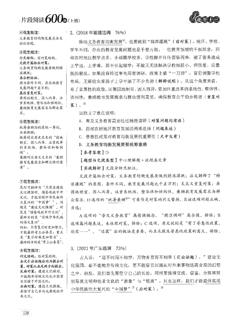 2025花生片段阅读600题-上册答案（1-15套）_2026考公资料_花生十三合集_刷题2025花生言语600题⭐⭐