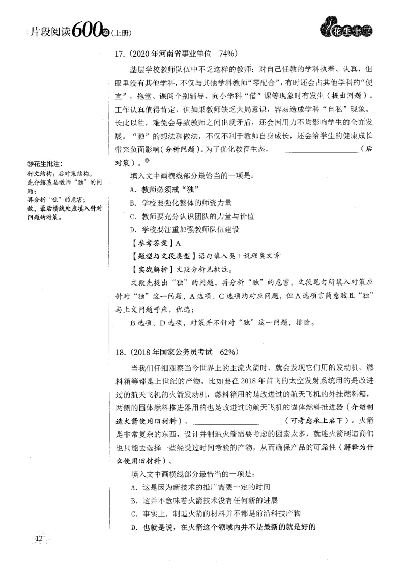 2025花生片段阅读600题-上册答案（1-15套）_2026考公资料_花生十三合集_刷题2025花生言语600题⭐⭐