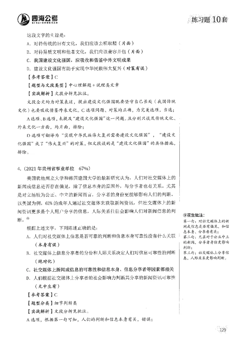 2025花生片段阅读600题-上册答案（1-15套）_2026考公资料_花生十三合集_刷题2025花生言语600题⭐⭐
