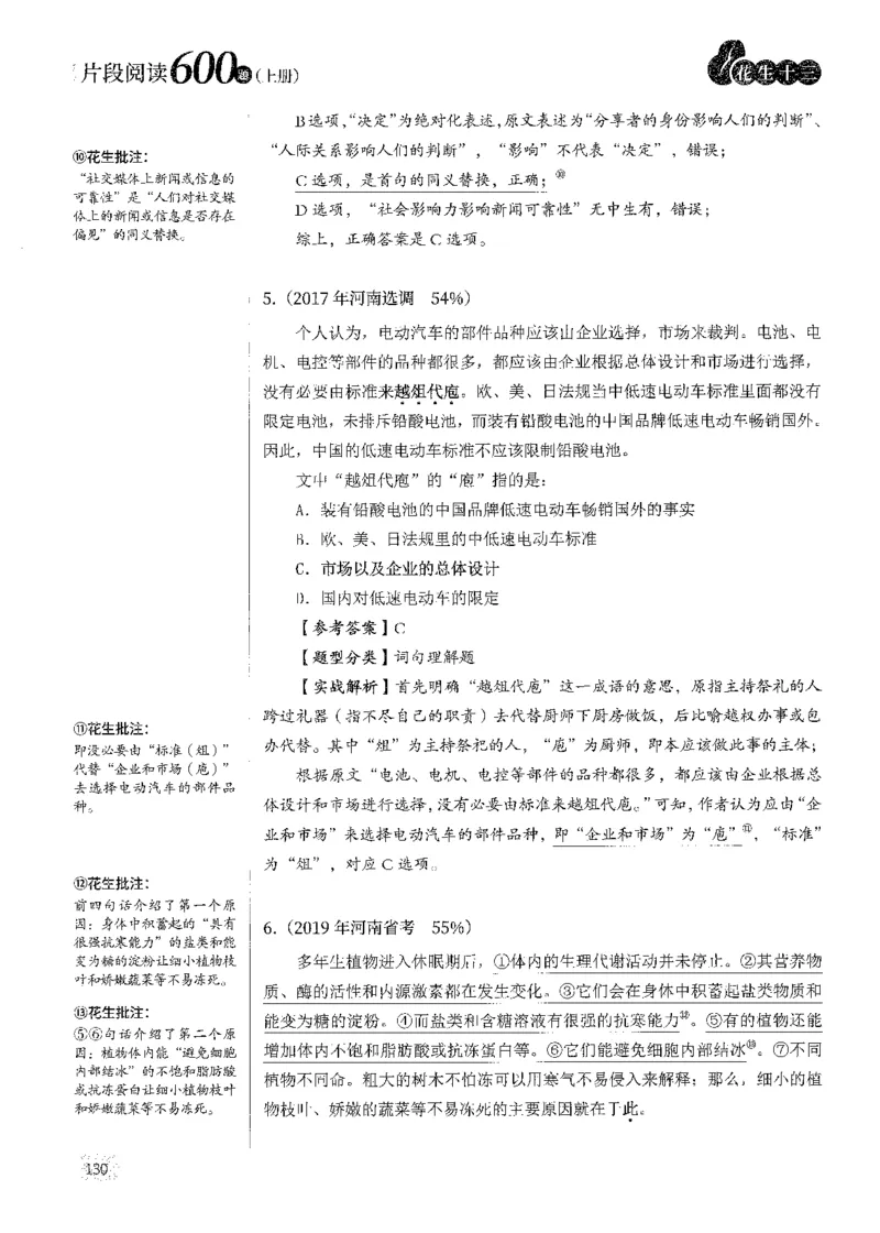 2025花生片段阅读600题-上册答案（1-15套）_2026考公资料_花生十三合集_刷题2025花生言语600题⭐⭐
